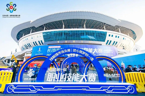 长沙市第一届职业技术大赛