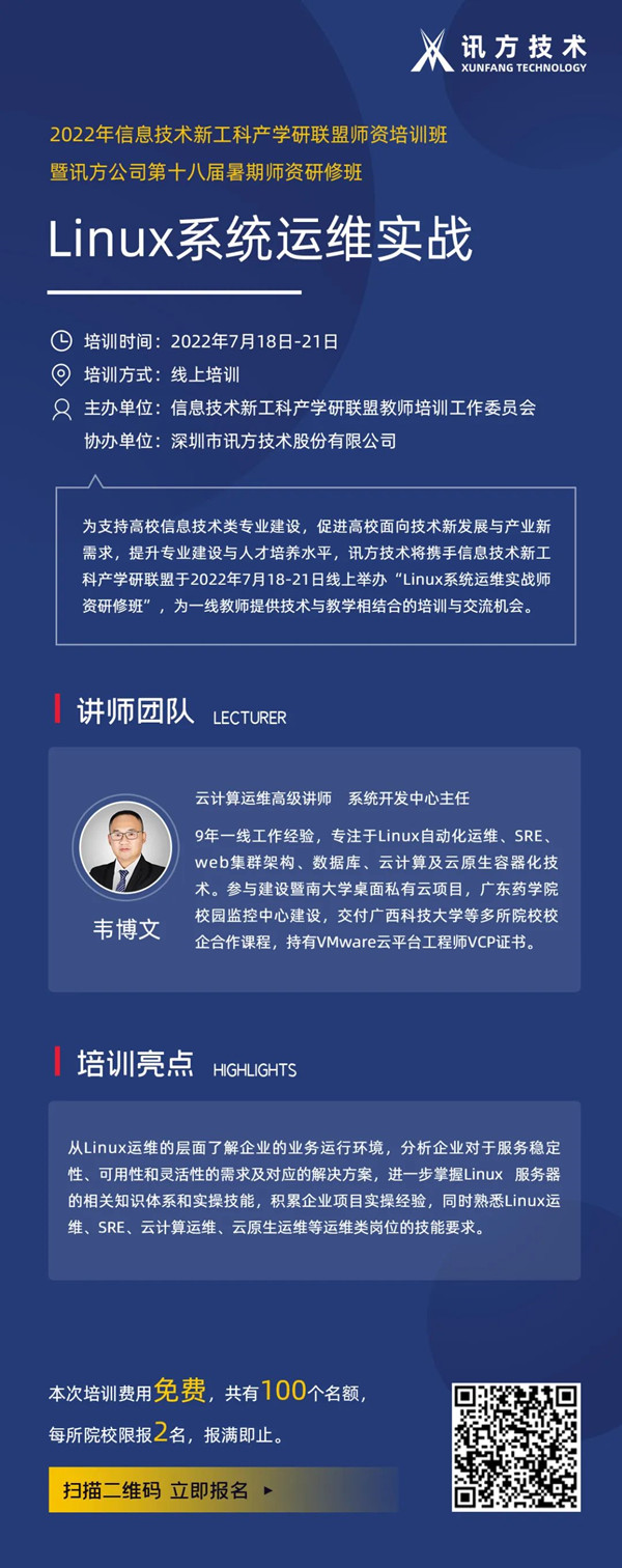 2022ca88登陆平台暑期师资研建班