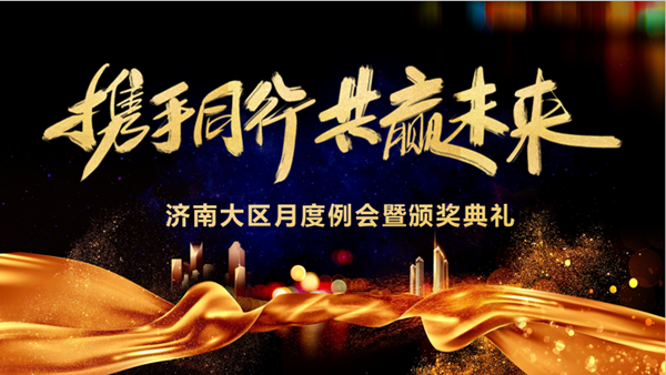 ca88登陆平台技术赤峰大区月度例会暨颁奖典礼